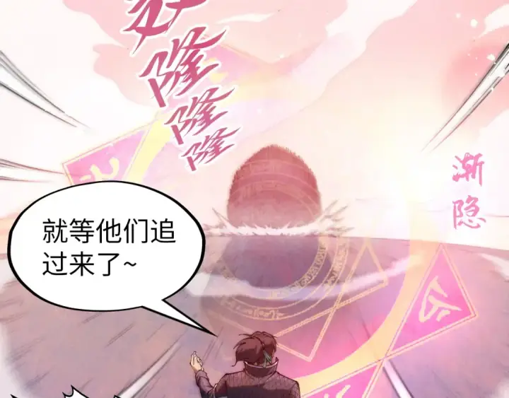 《这一世我要当至尊》第257话 被迫联手图103
