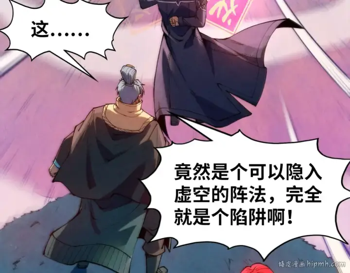 《这一世我要当至尊》第257话 被迫联手图104