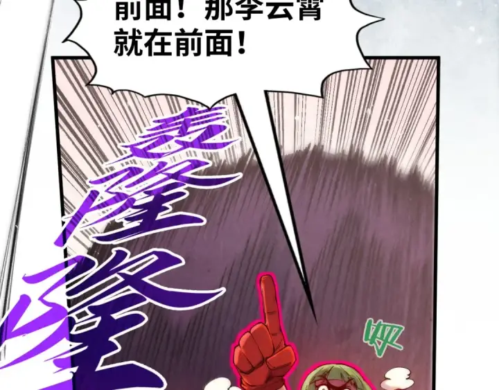 《这一世我要当至尊》第257话 被迫联手图107
