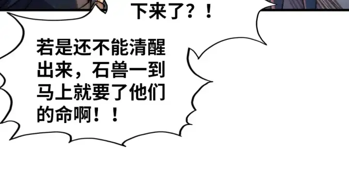 《这一世我要当至尊》第257话 被迫联手图113