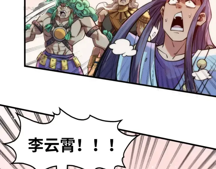 《这一世我要当至尊》第257话 被迫联手图119