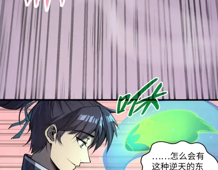 《这一世我要当至尊》第257话 被迫联手图12