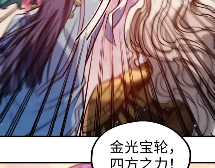 《这一世我要当至尊》第257话 被迫联手图121