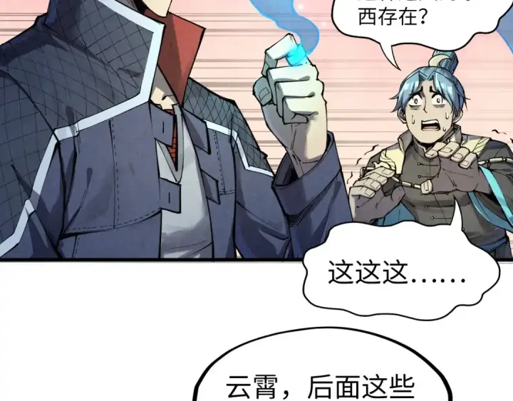 《这一世我要当至尊》第257话 被迫联手图13
