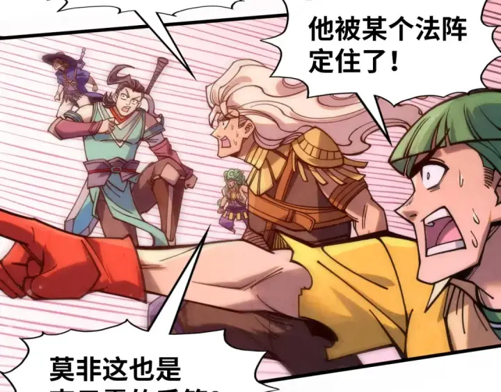 《这一世我要当至尊》第257话 被迫联手图138