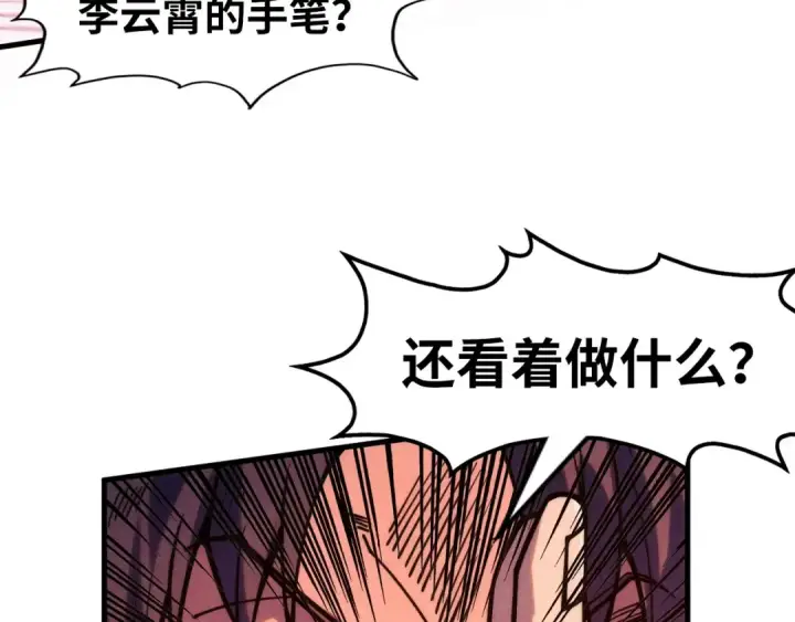 《这一世我要当至尊》第257话 被迫联手图139