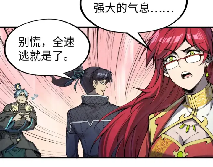《这一世我要当至尊》第257话 被迫联手图14