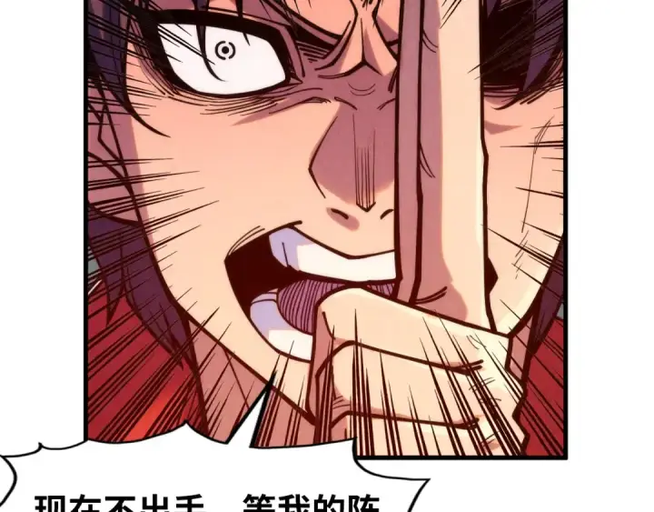 《这一世我要当至尊》第257话 被迫联手图140