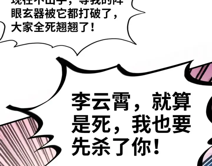 《这一世我要当至尊》第257话 被迫联手图141