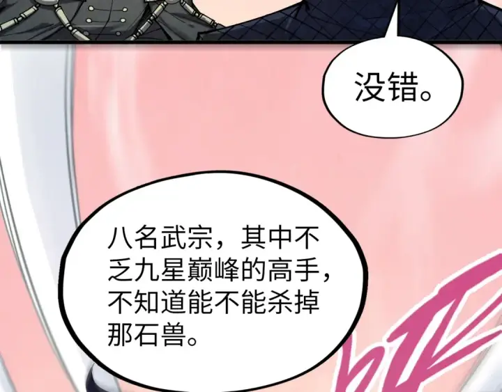 《这一世我要当至尊》第257话 被迫联手图17
