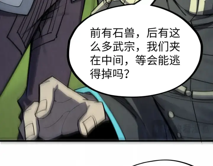 《这一世我要当至尊》第257话 被迫联手图20