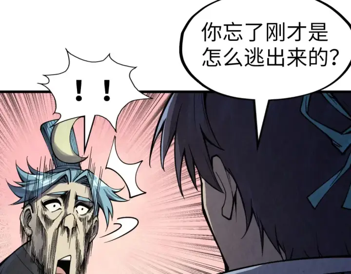 《这一世我要当至尊》第257话 被迫联手图21