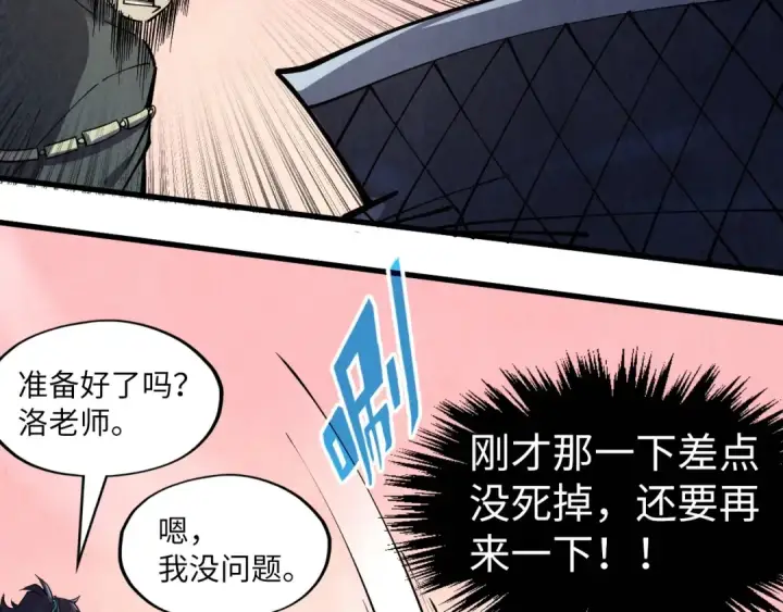 《这一世我要当至尊》第257话 被迫联手图22