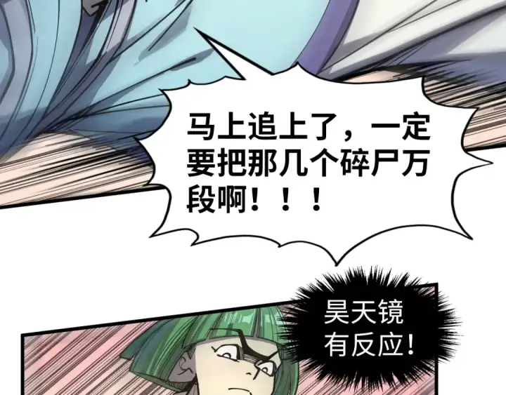 《这一世我要当至尊》第257话 被迫联手图26
