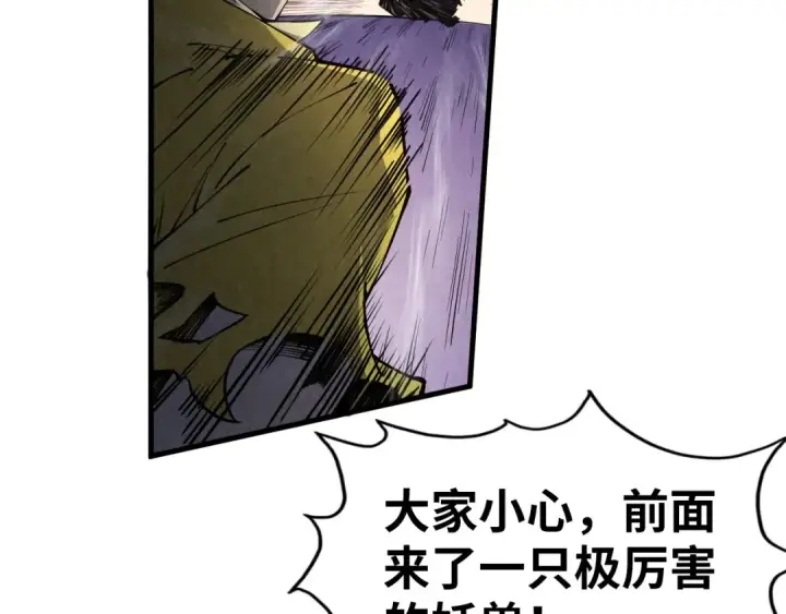 《这一世我要当至尊》第257话 被迫联手图30