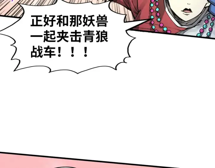 《这一世我要当至尊》第257话 被迫联手图34