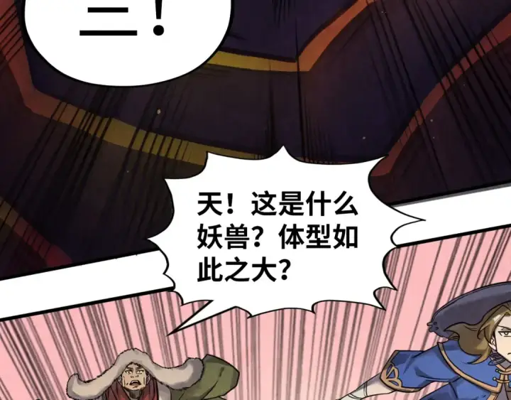《这一世我要当至尊》第257话 被迫联手图41