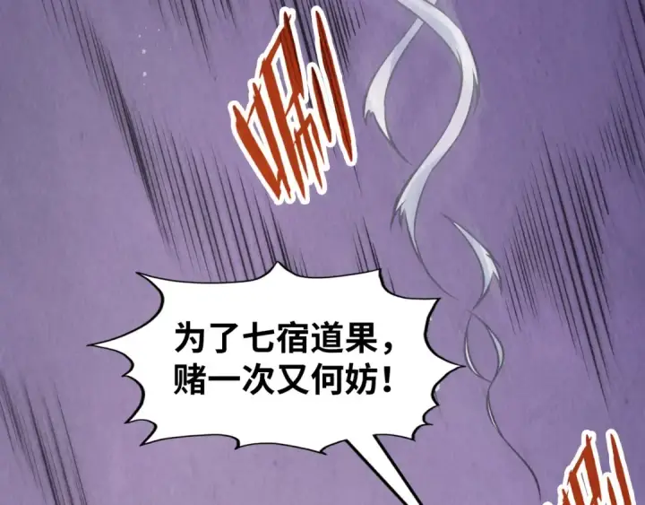 《这一世我要当至尊》第257话 被迫联手图46