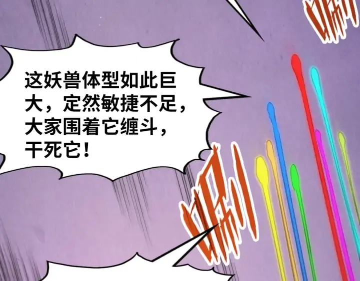《这一世我要当至尊》第257话 被迫联手图47