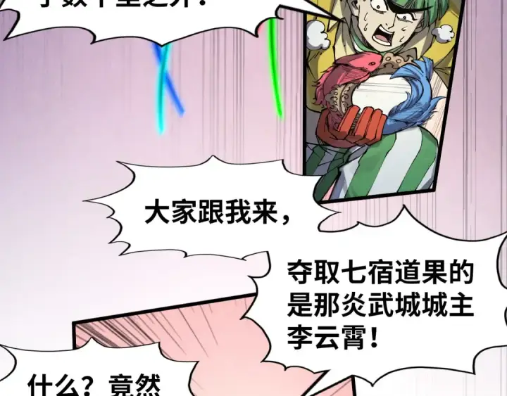 《这一世我要当至尊》第257话 被迫联手图61
