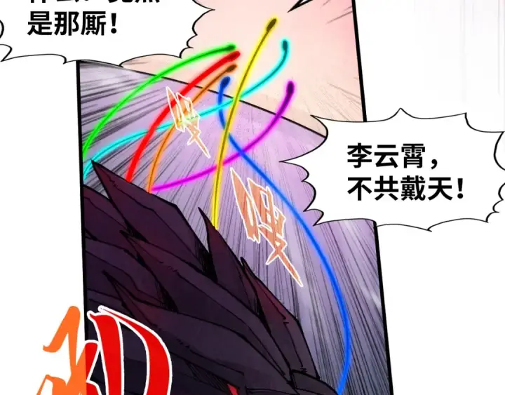 《这一世我要当至尊》第257话 被迫联手图62