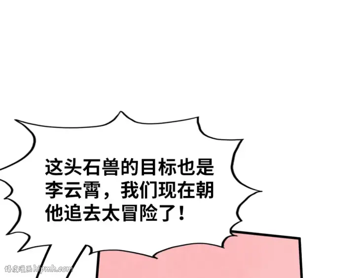 《这一世我要当至尊》第257话 被迫联手图64