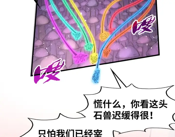 《这一世我要当至尊》第257话 被迫联手图66