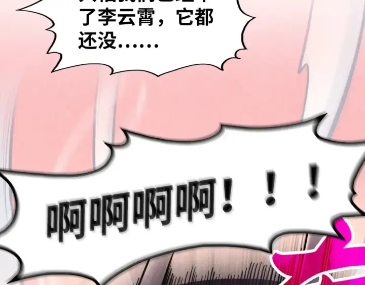 《这一世我要当至尊》第257话 被迫联手图67