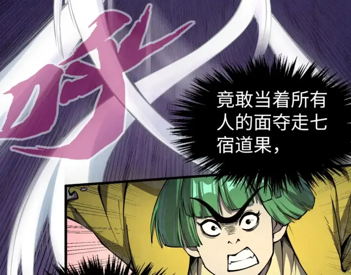 《这一世我要当至尊》第257话 被迫联手图7