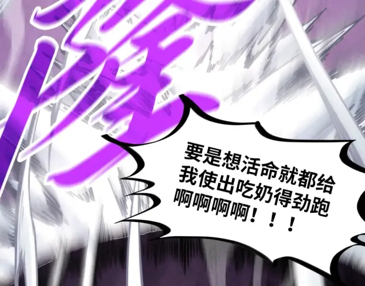 《这一世我要当至尊》第257话 被迫联手图74