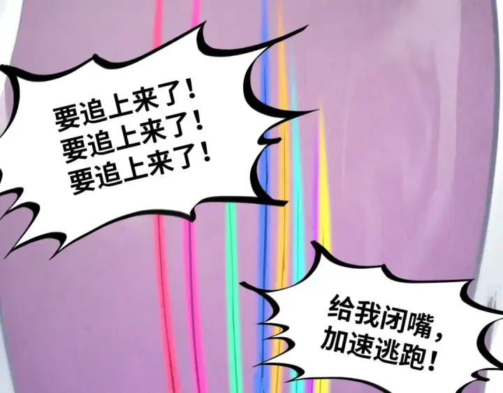 《这一世我要当至尊》第257话 被迫联手图78