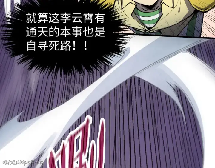 《这一世我要当至尊》第257话 被迫联手图8