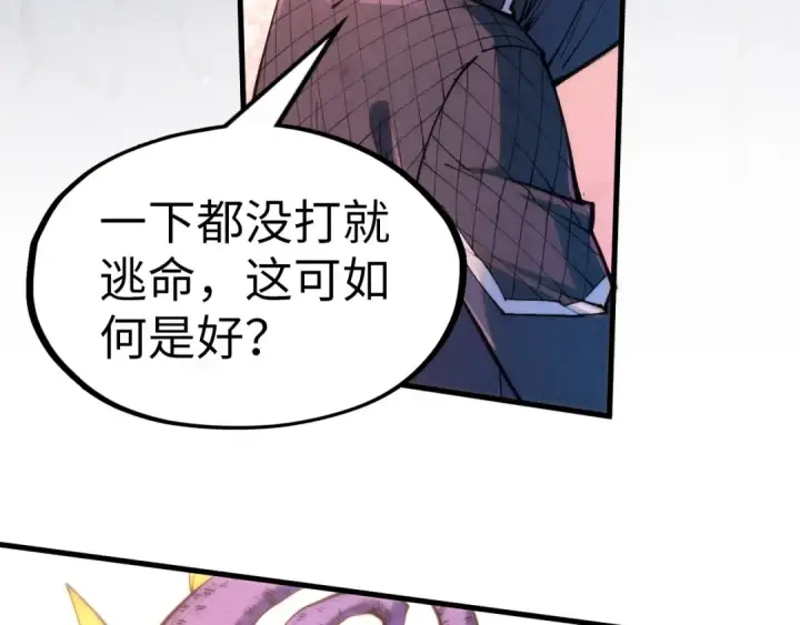 《这一世我要当至尊》第257话 被迫联手图89