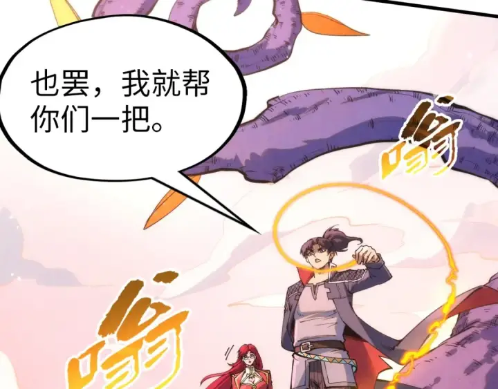 《这一世我要当至尊》第257话 被迫联手图90