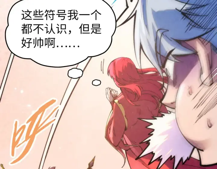 《这一世我要当至尊》第257话 被迫联手图94