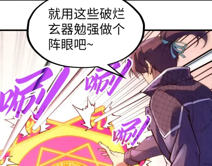 《这一世我要当至尊》第257话 被迫联手图99