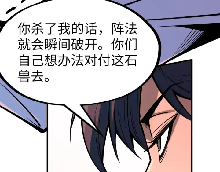 《这一世我要当至尊》第258话 石之心图10