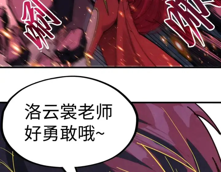 《这一世我要当至尊》第258话 石之心图115