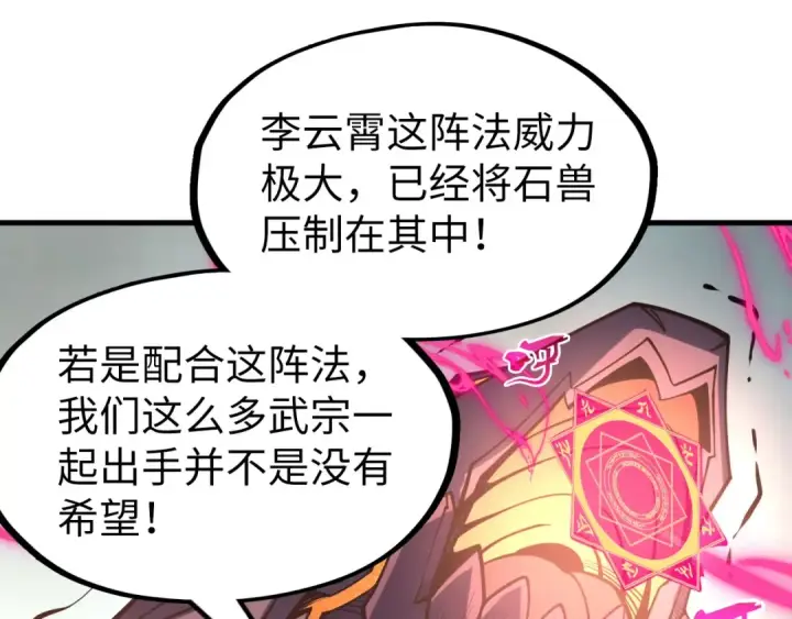 《这一世我要当至尊》第258话 石之心图13