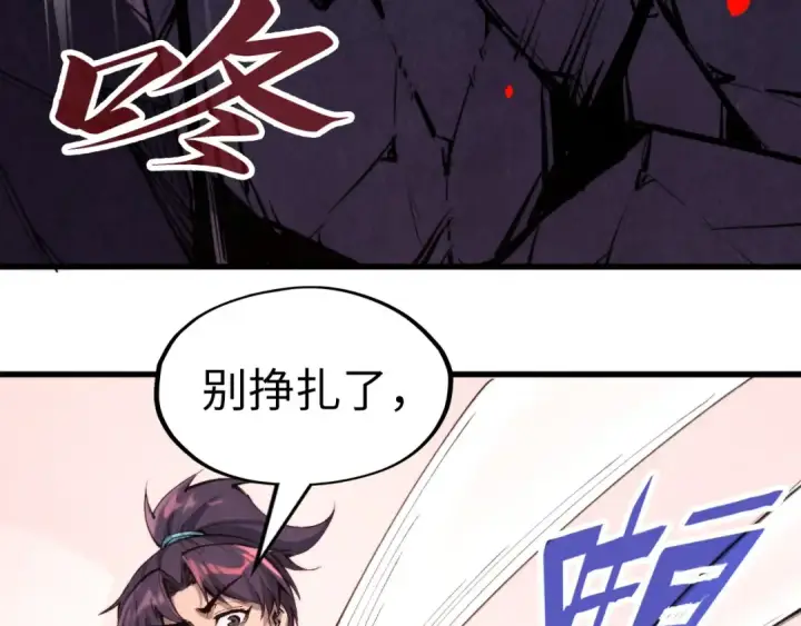 《这一世我要当至尊》第258话 石之心图142