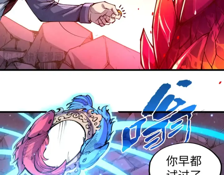 《这一世我要当至尊》第258话 石之心图150