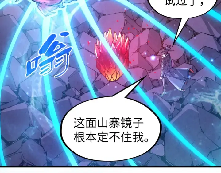 《这一世我要当至尊》第258话 石之心图151