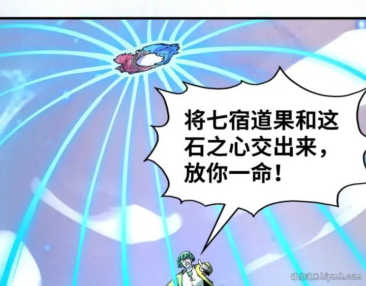 《这一世我要当至尊》第258话 石之心图152