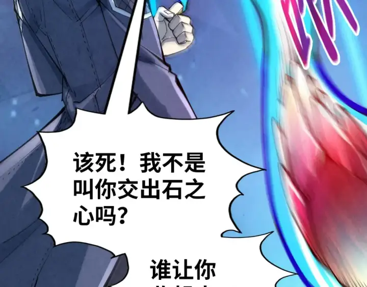《这一世我要当至尊》第258话 石之心图154