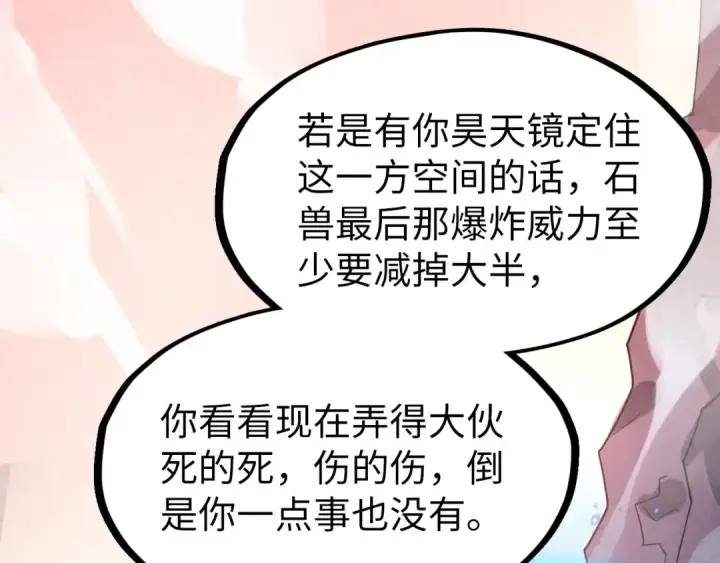 《这一世我要当至尊》第258话 石之心图156