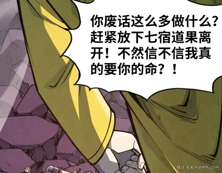 《这一世我要当至尊》第258话 石之心图160