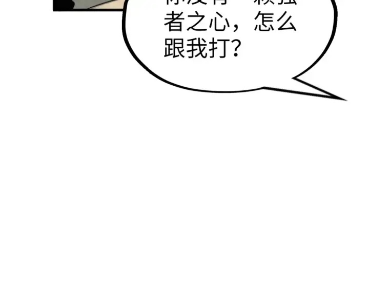 《这一世我要当至尊》第258话 石之心图169