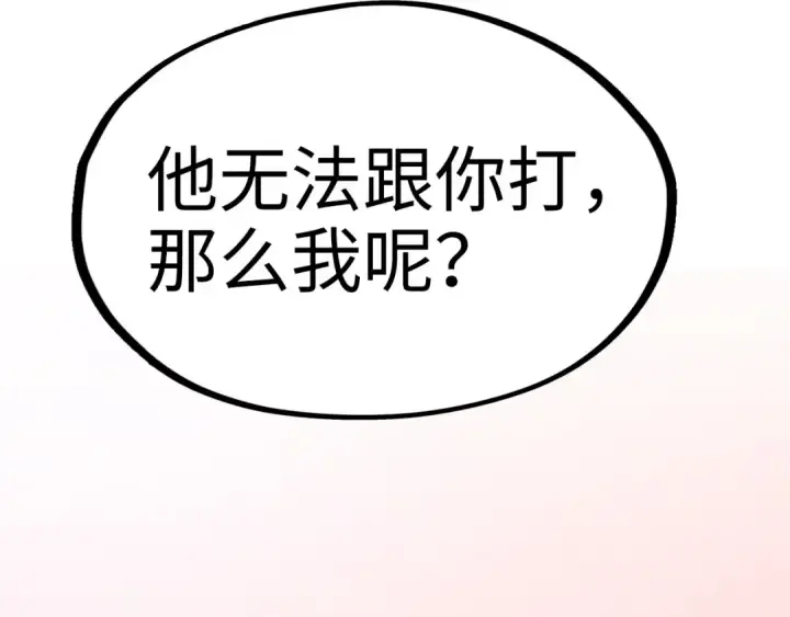 《这一世我要当至尊》第258话 石之心图170
