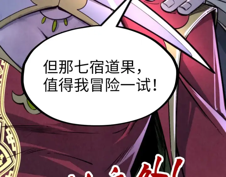 《这一世我要当至尊》第258话 石之心图174