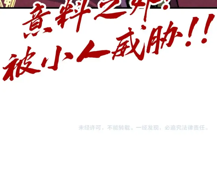 《这一世我要当至尊》第258话 石之心图175